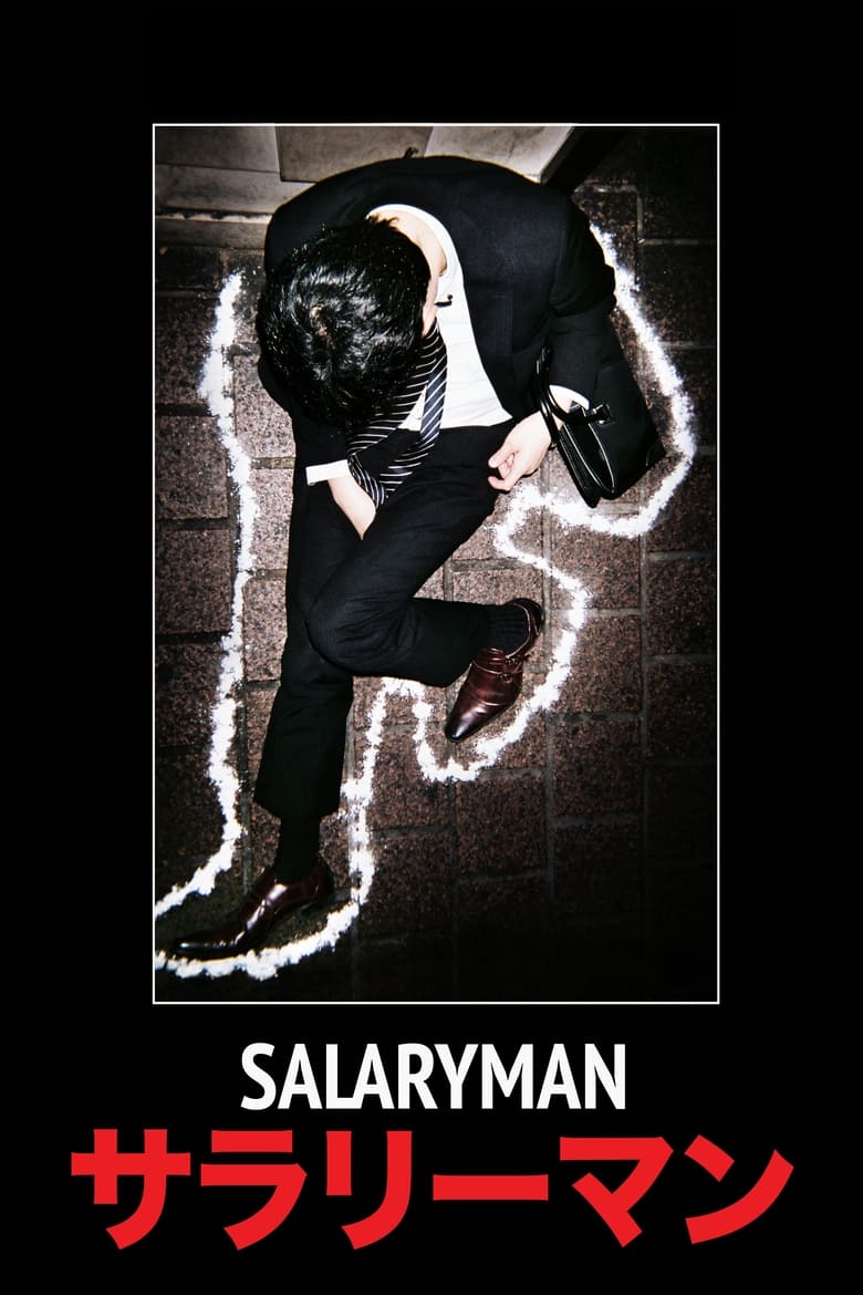 Poster of Salaryman