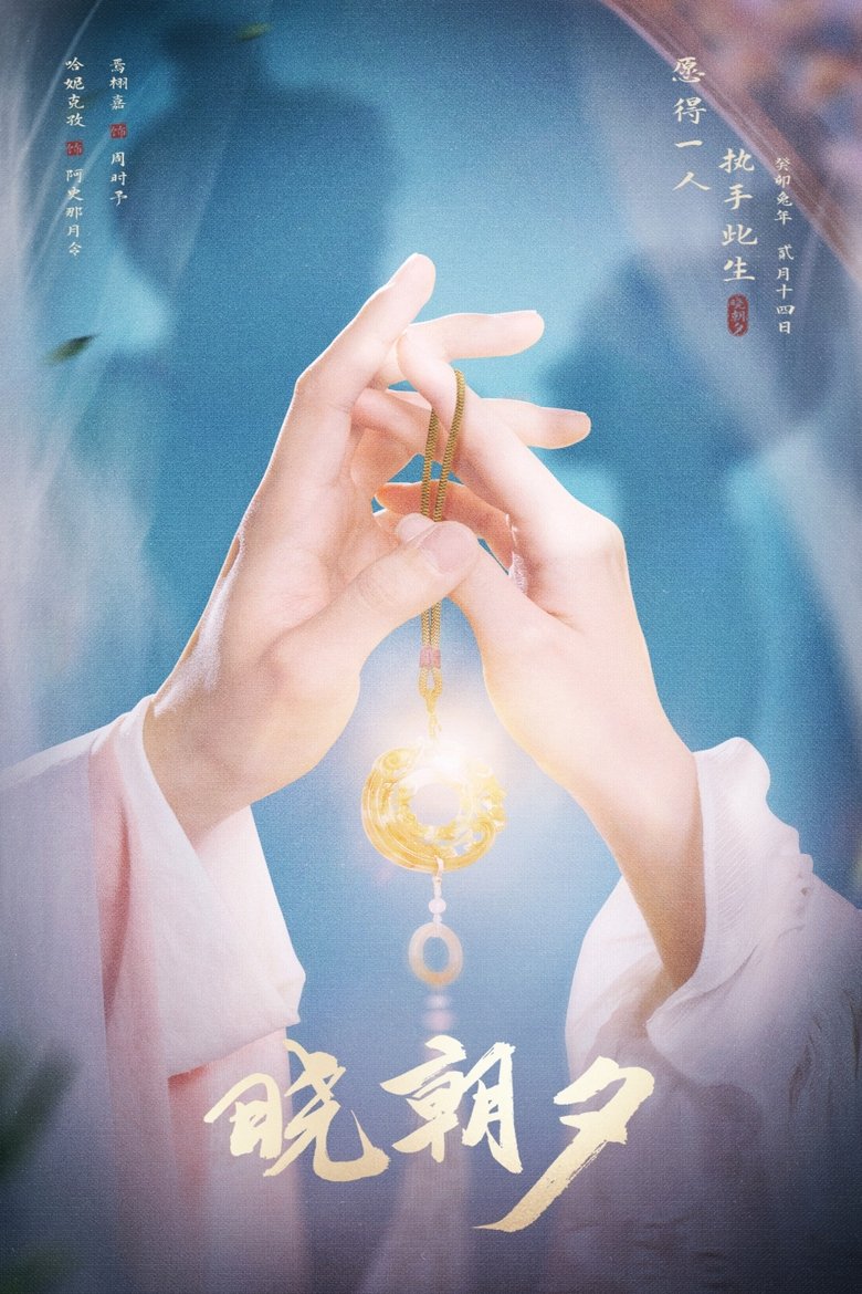 Poster of Episodes in Jade's Fateful Love - Season 1 - Season 1