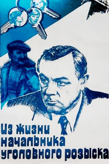 Poster of From the Life of a Chief of the Criminal Police