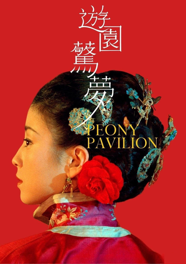 Poster of Peony Pavilion