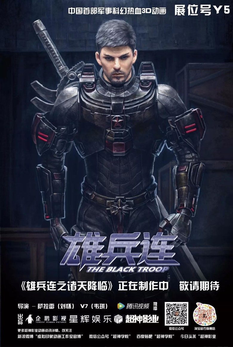 Poster of Transcend the Gods: The Black Troop