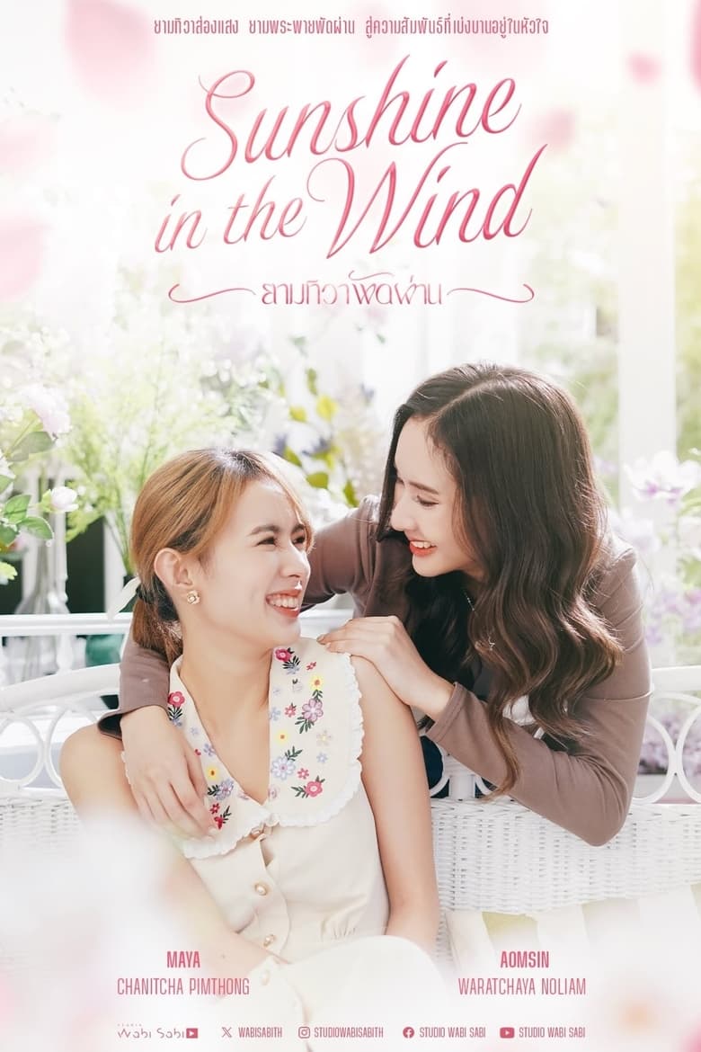 Poster of Sunshine In The Wind