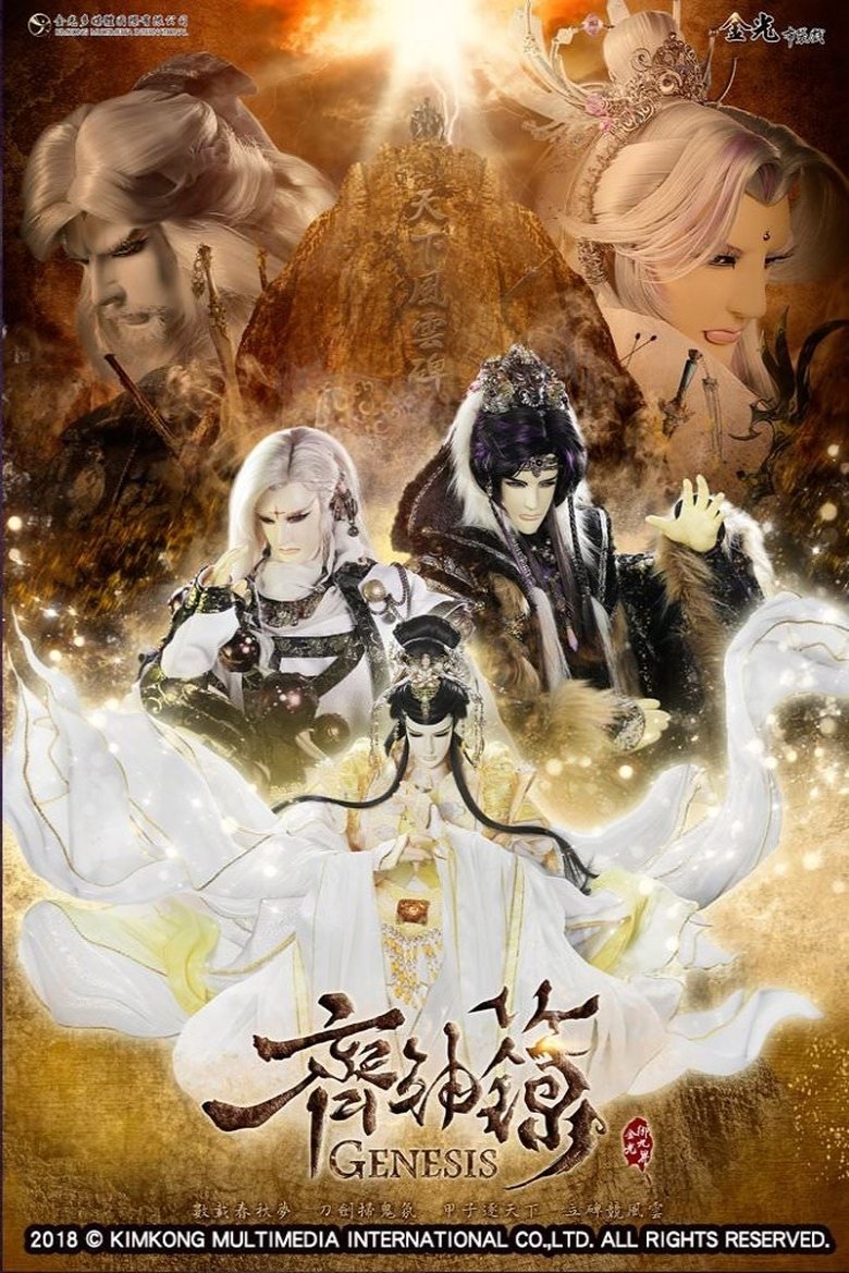 Poster of Episodes in 金光布袋戲 - Season 12 - Season 12