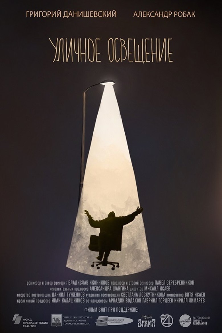 Poster of Street Light