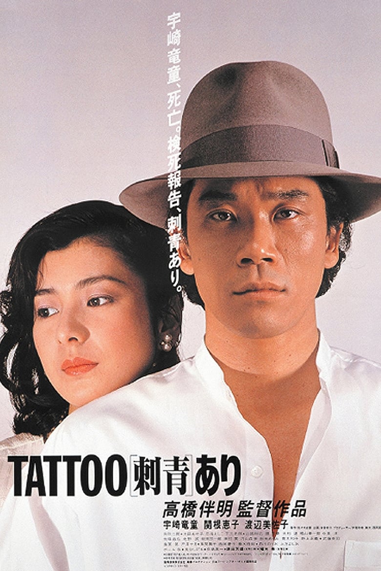 Poster of Tattoo