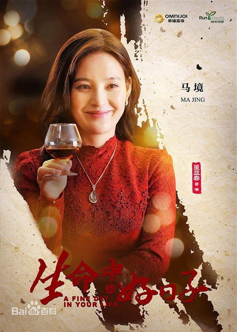 Poster of Episodes in 生命中的好日子 - Season 1 - Season 1