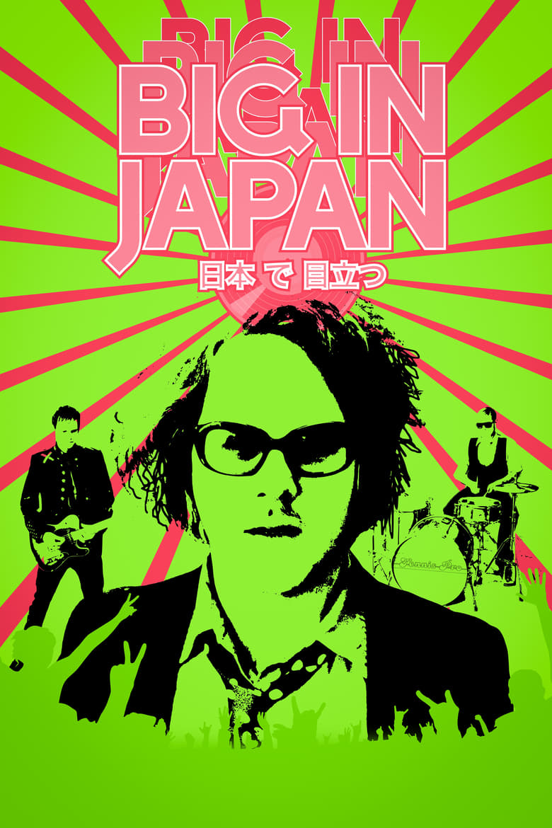 Poster of Big in Japan