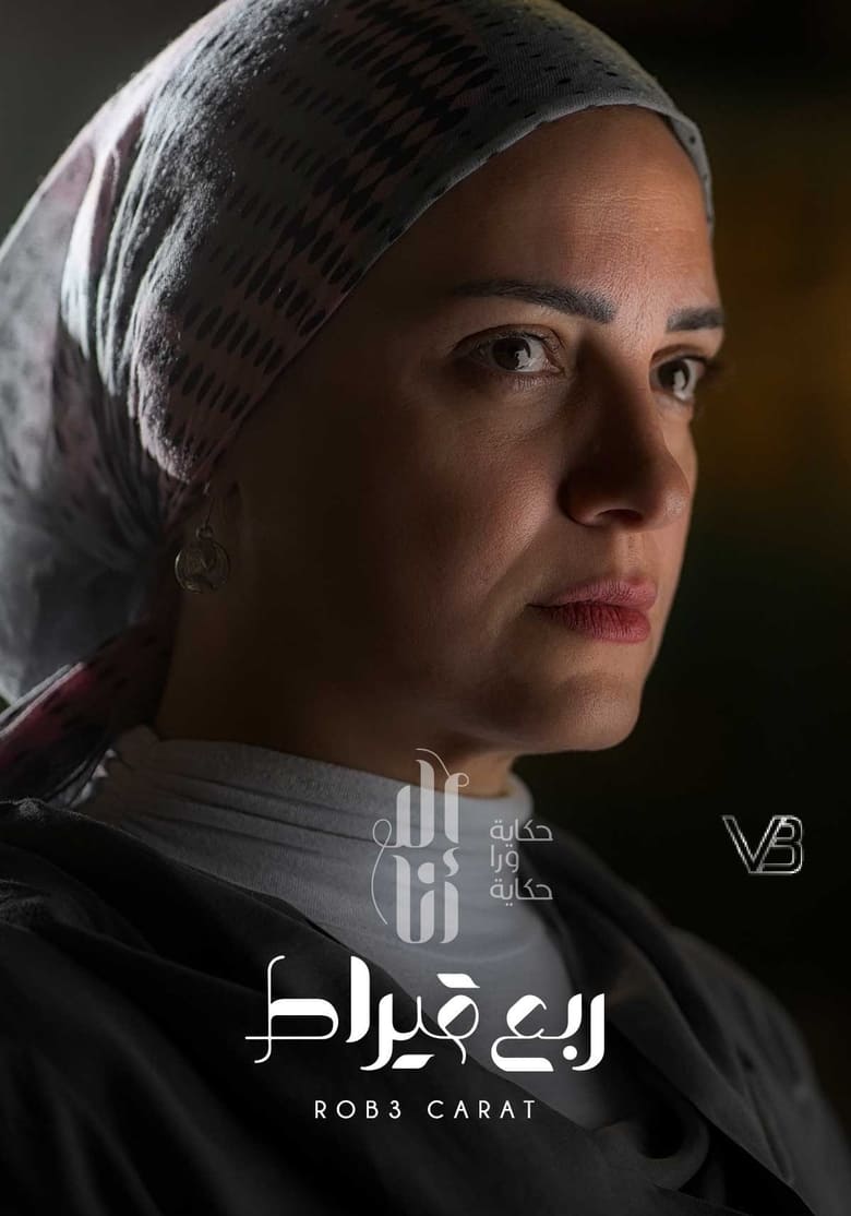 Poster of Cast and Crew in Ela Ana - Season 7 - Episode 1 - Episode 1