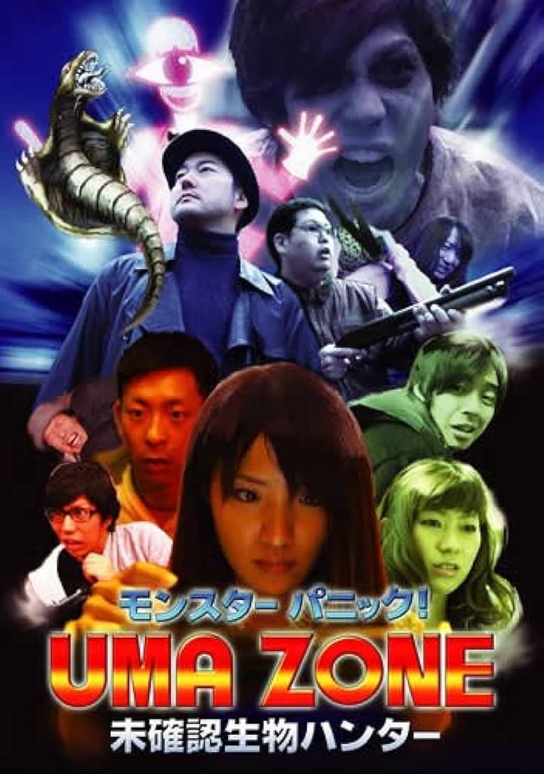 Poster of Monster Panic! UMA ZONE: Unidentified Creature Hunter