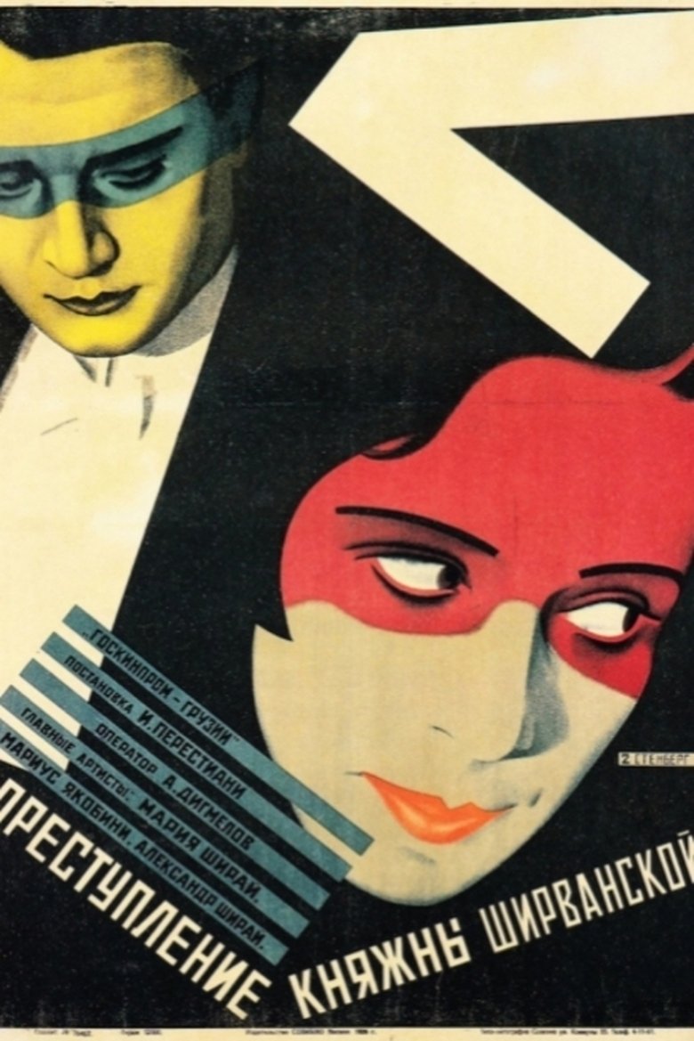 Poster of The Crime of Shirvanskaya