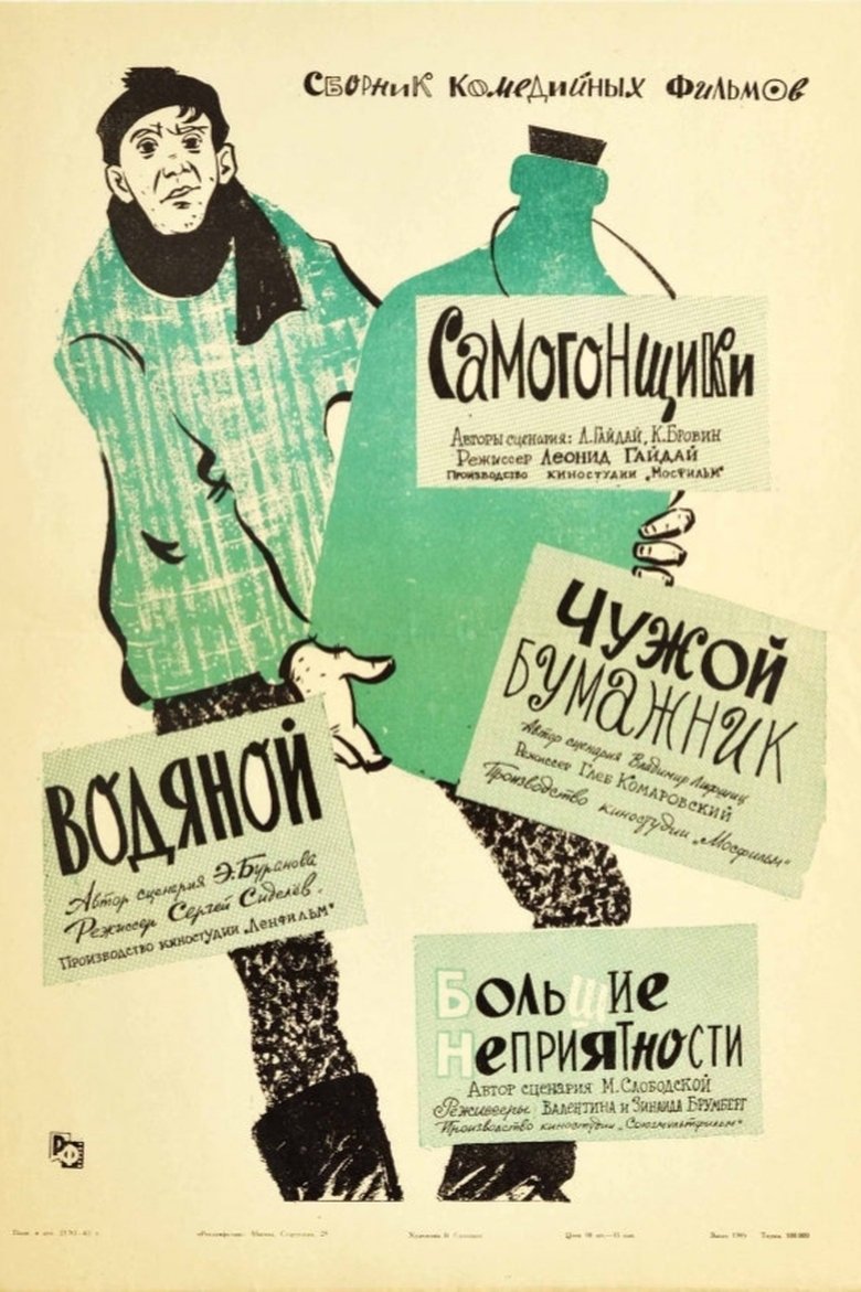 Poster of Чужой бумажник