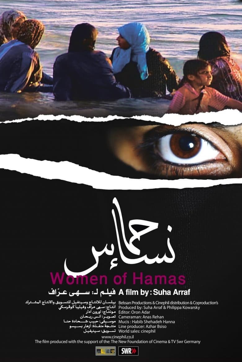 Poster of Women of Hamas