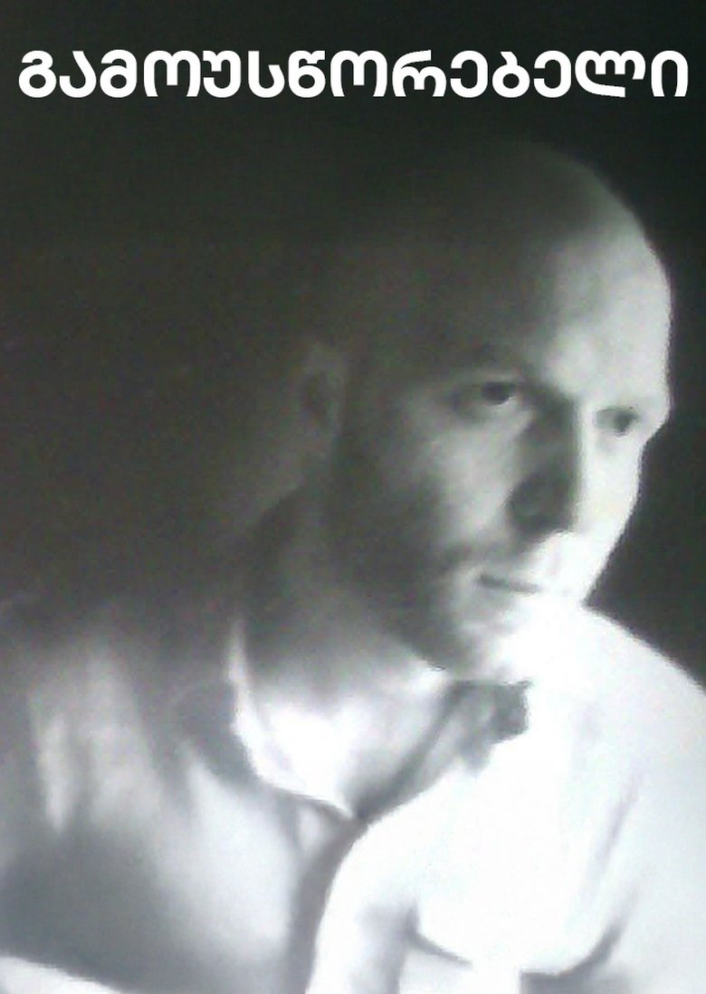 Poster of Irreparable