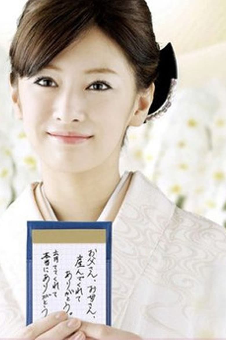 Poster of Hitsudan Hostess