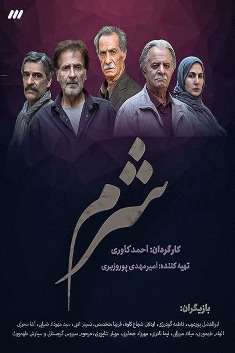 Poster of Sharm (2020)