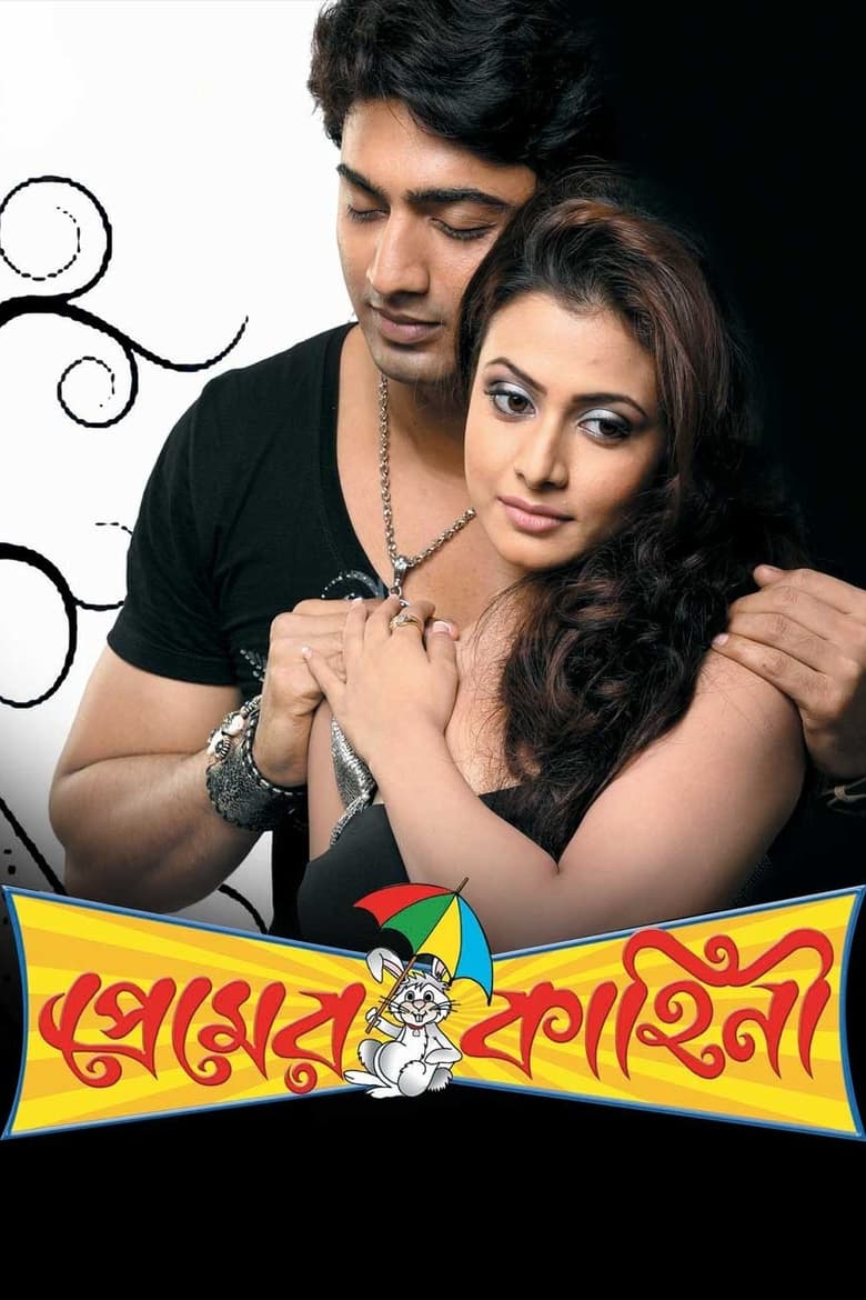 Poster of Premer Kahini