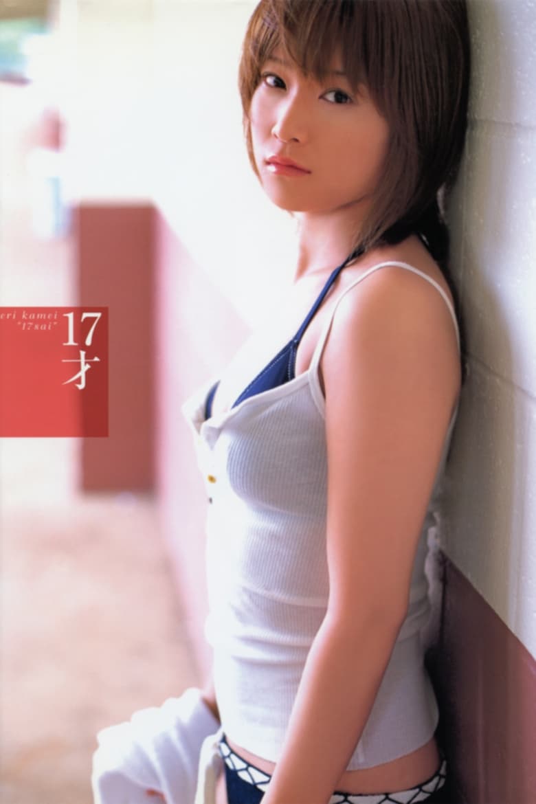 Poster of Kamei Eri ~17sai~