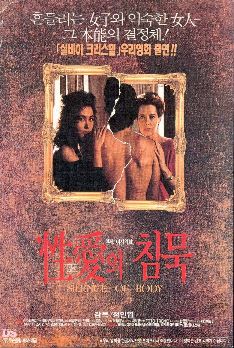 Poster of The Silence of Eros