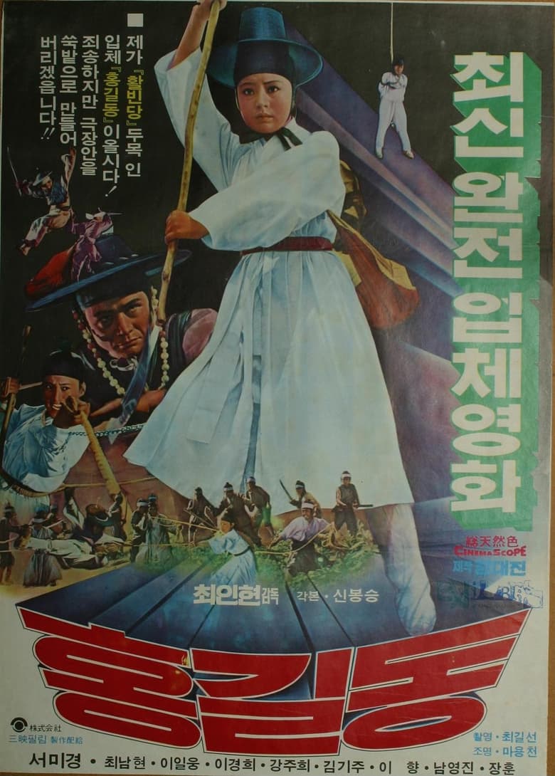 Poster of Hong Kil-Dong