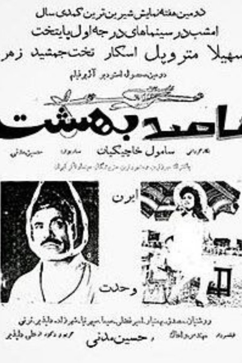 Poster of The Heaven's Messenger