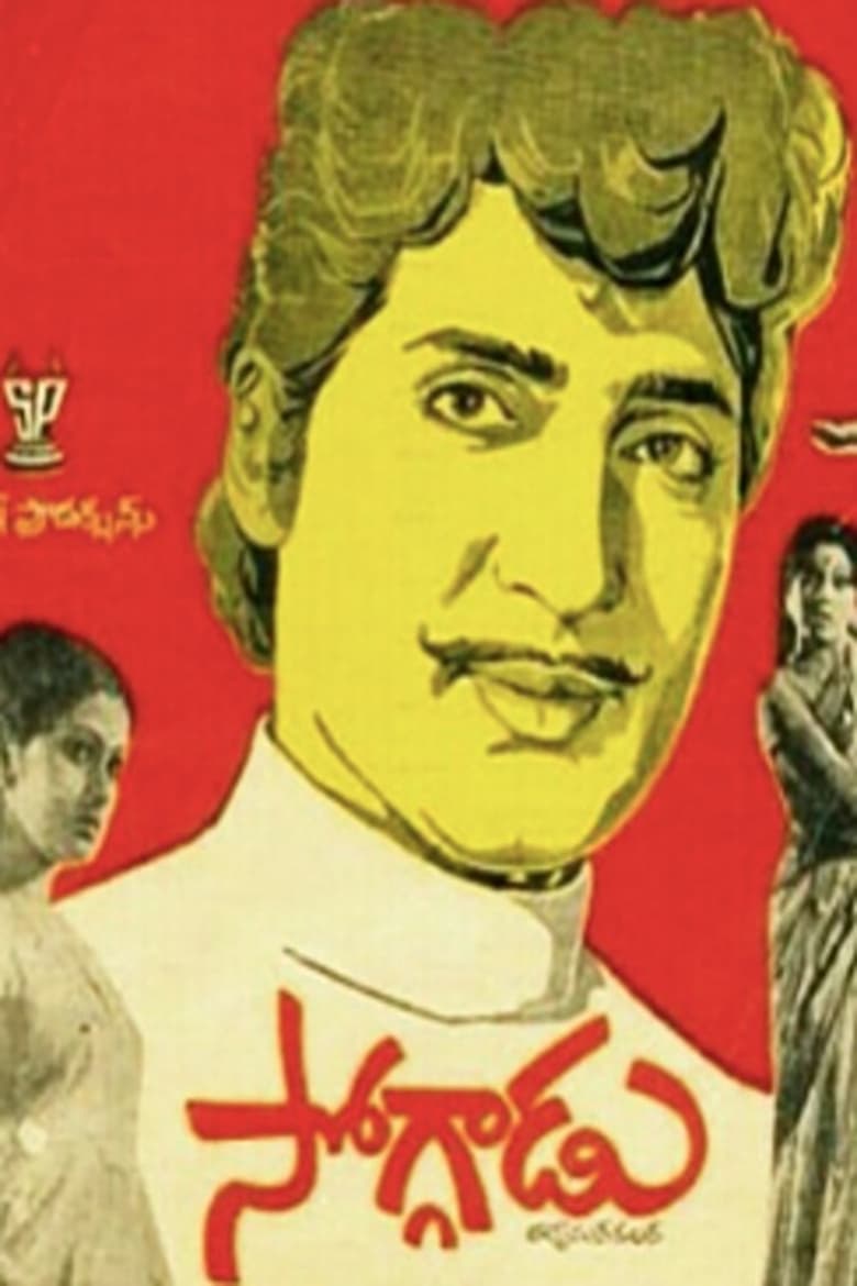 Poster of Soggadu