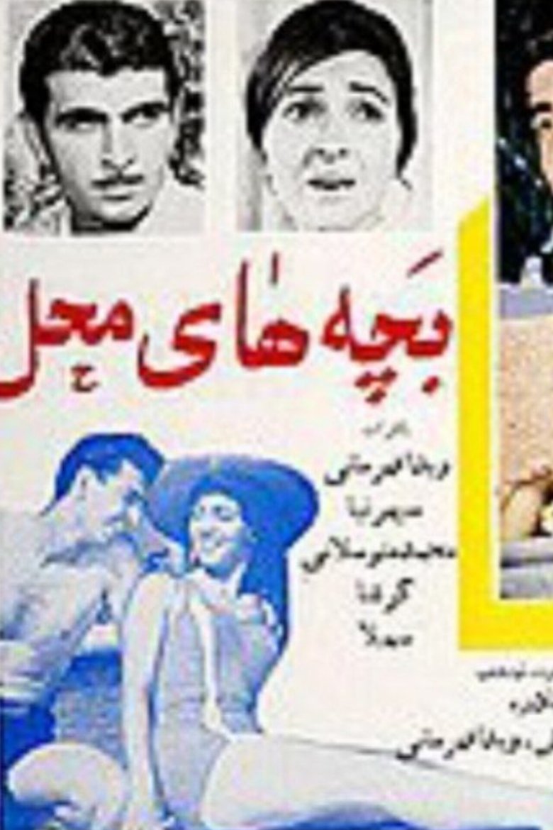 Poster of Homegrown youngsters