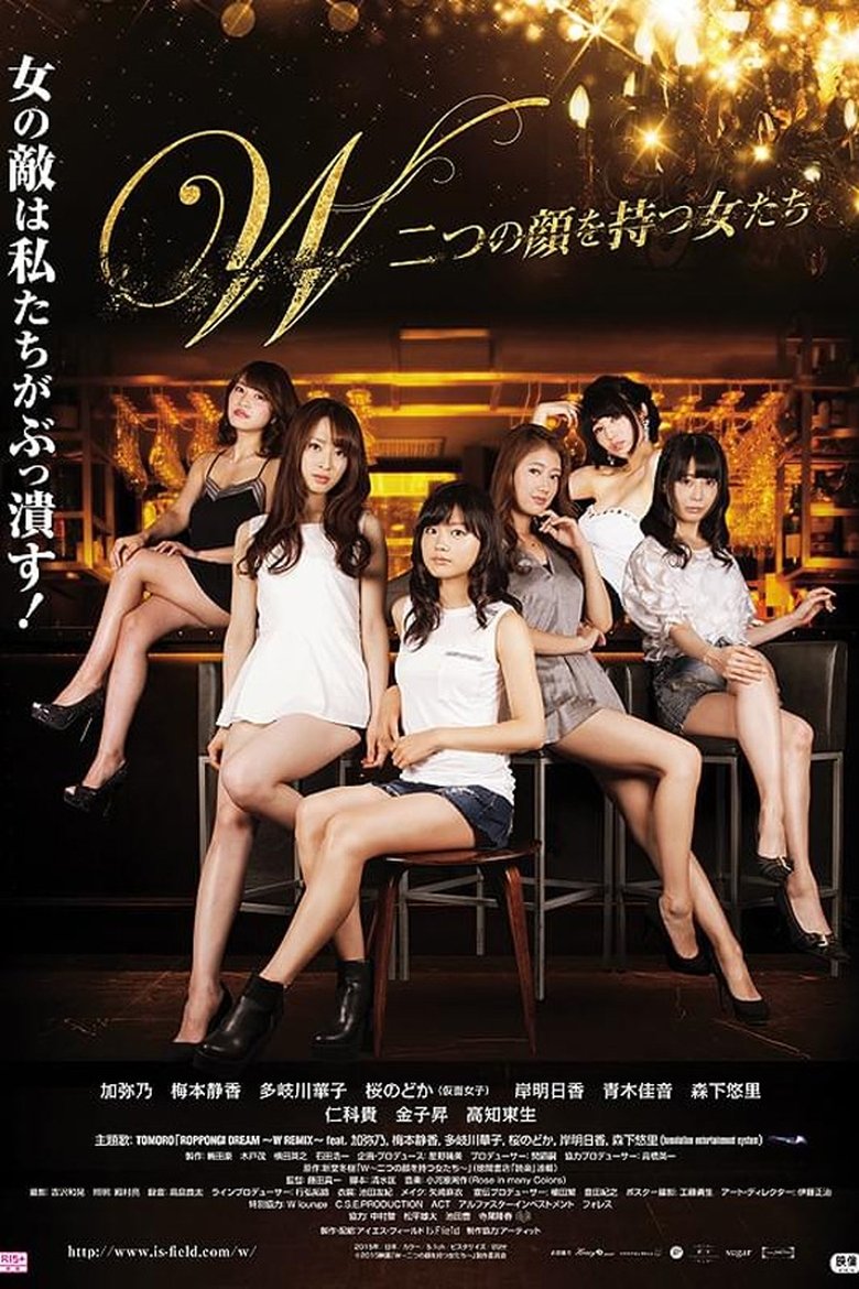 Poster of W - Women with Two Faces