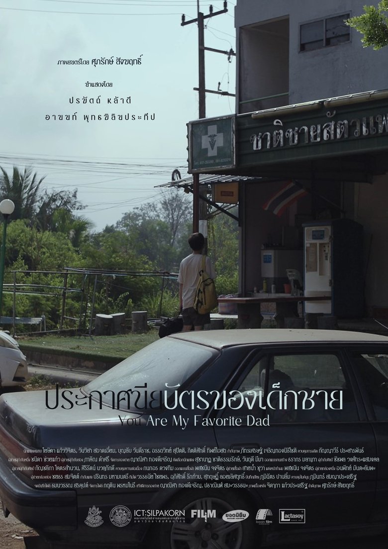 Poster of You are my favorite dad (Director's cut)