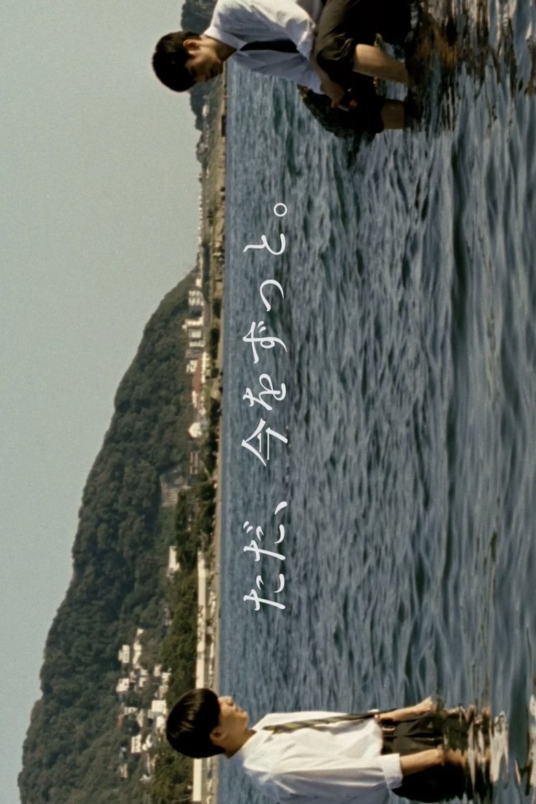 Poster of Tada, Ima wo Zutto