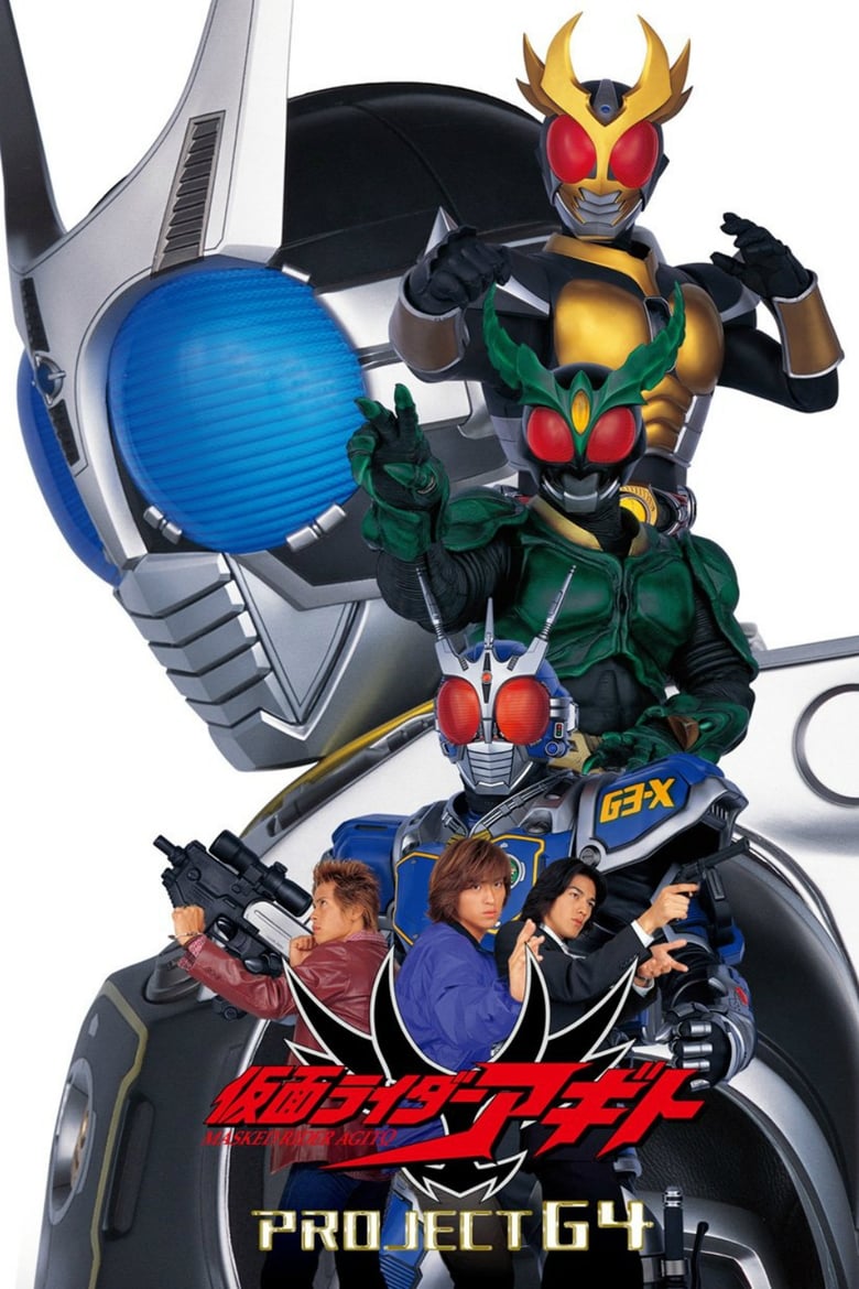 Poster of Kamen Rider Agito: Project G4