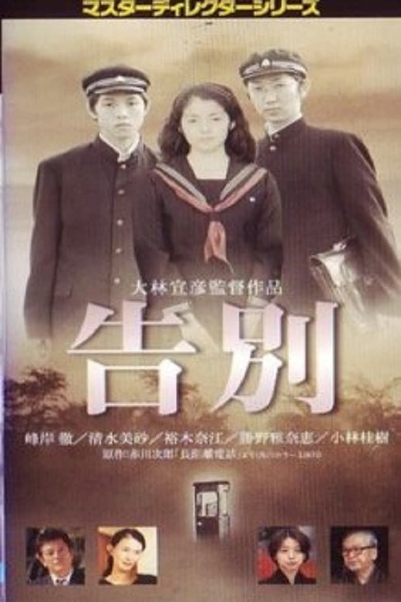 Poster of Farewell