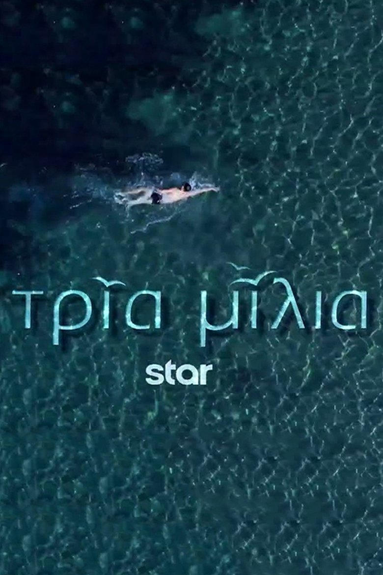 Poster of Tria Milia