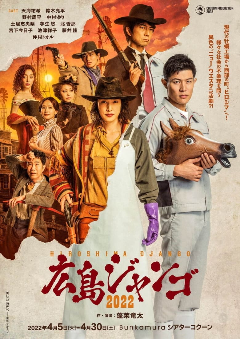 Poster of Hiroshima Django