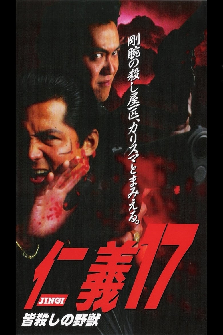 Poster of Jingi 17: The Beast of Killing All