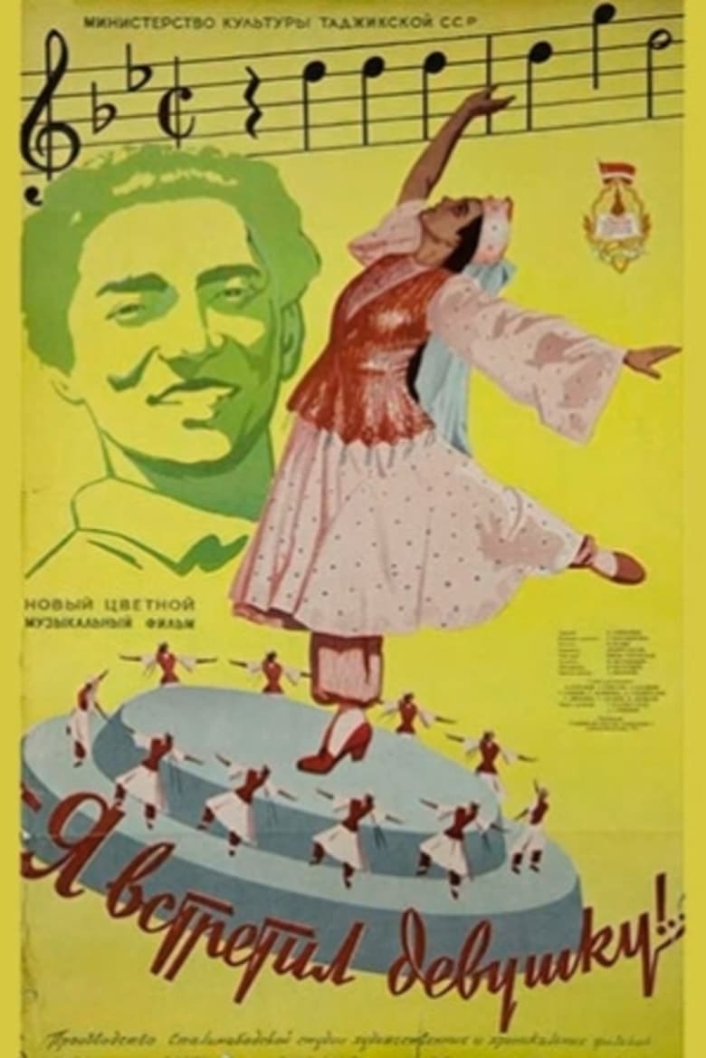 Poster of I Have Met a Girl