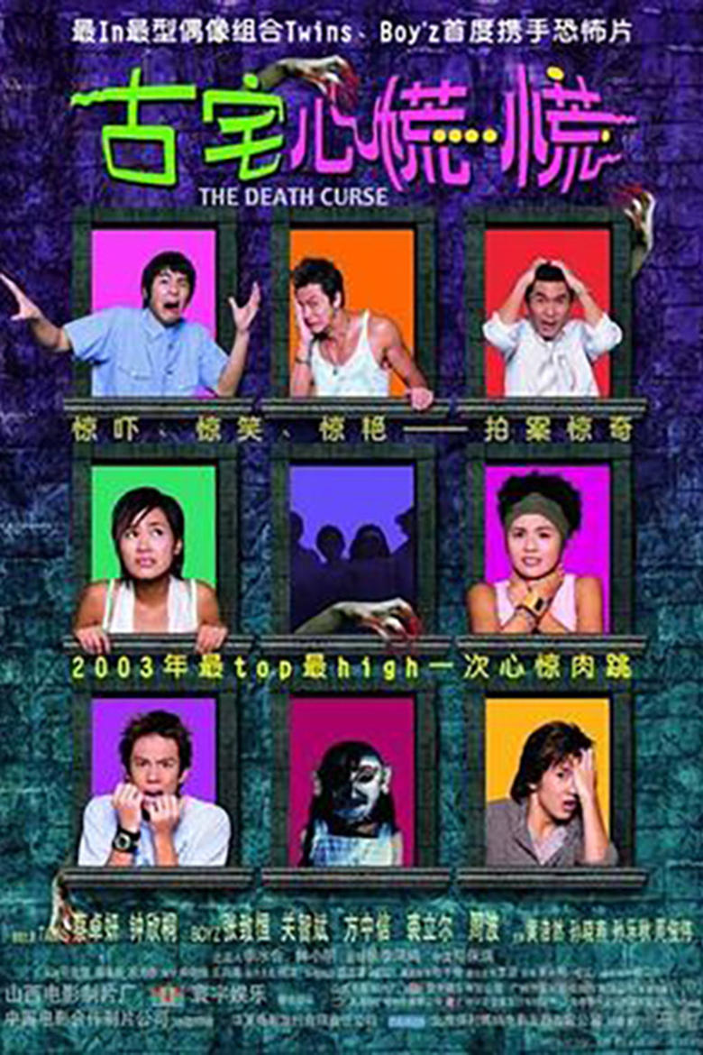 Poster of The Death Curse