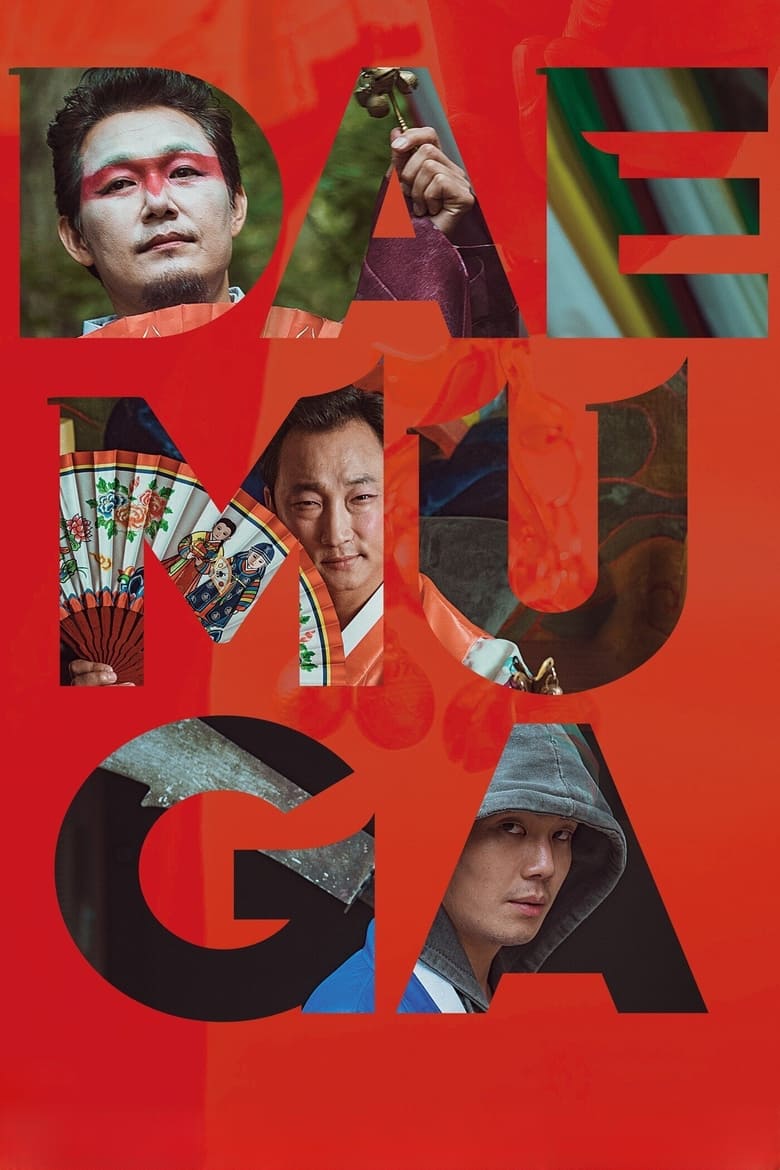 Poster of DAEMUGA