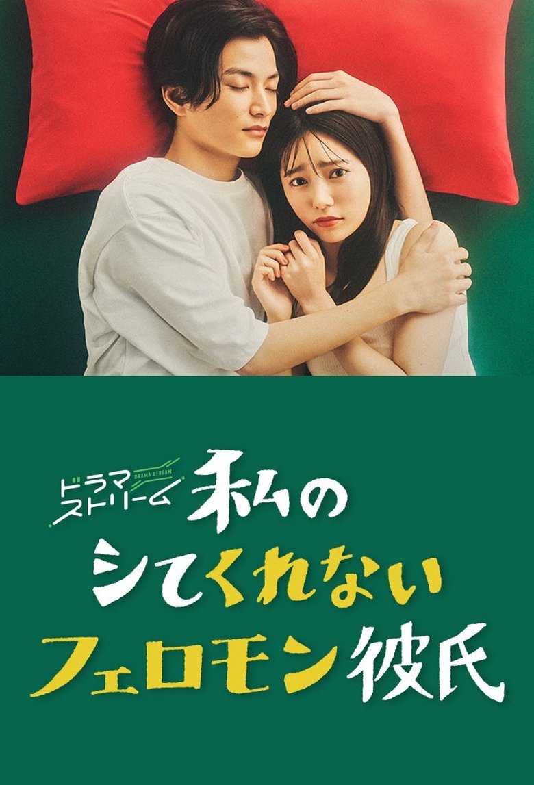 Poster of Episodes in My Pheromone Boyfriend Who Won't Do It - Season 1 - Season 1