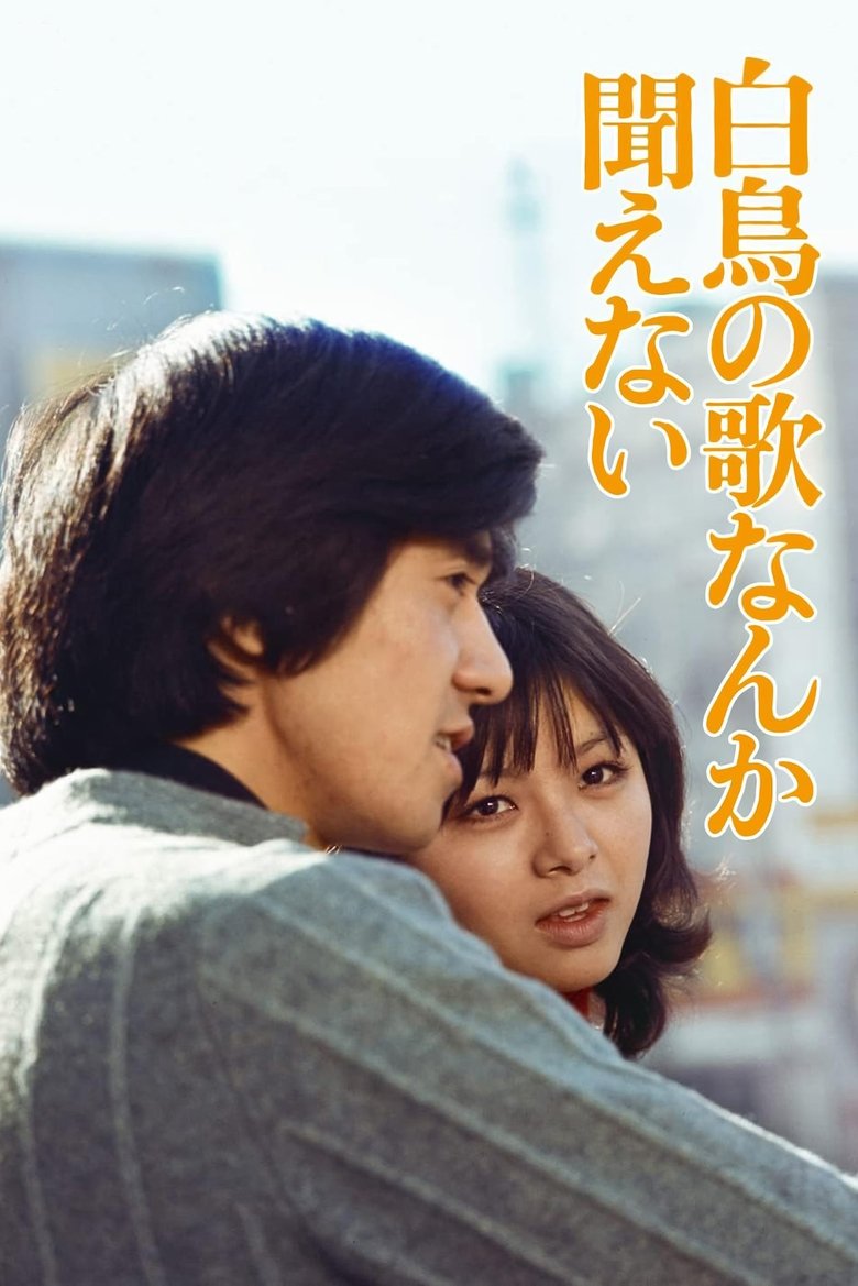 Poster of Hakuchô no uta nanka kikoenai