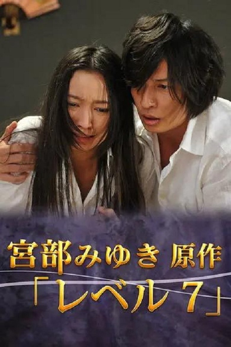 Poster of Level 7