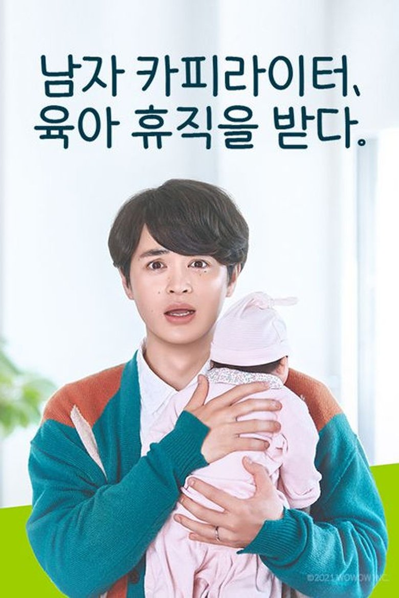 Poster of Episodes in A Copywriter Takes Paternity Leave - Season 1 - Season 1