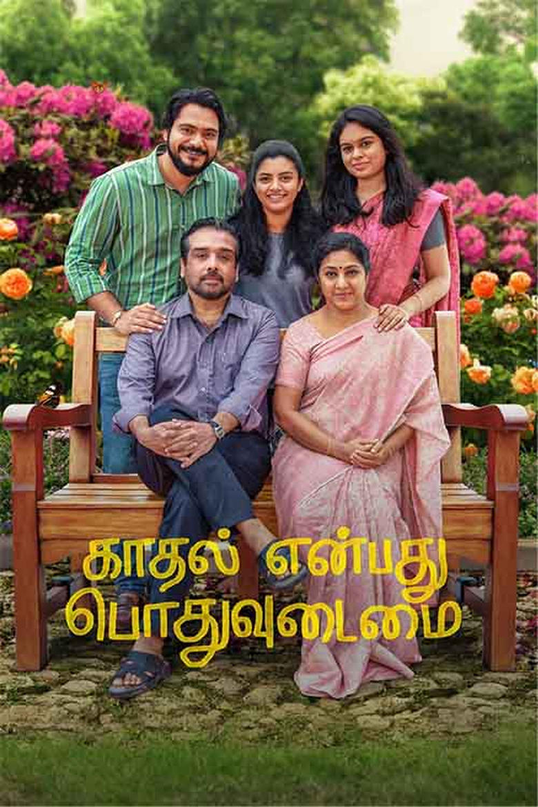 Poster of Kaadhal Enbadhu Podhuudamai