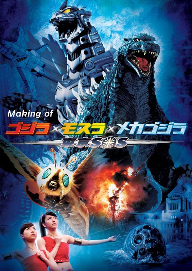 Poster of Making of Godzilla: Tokyo S.O.S.