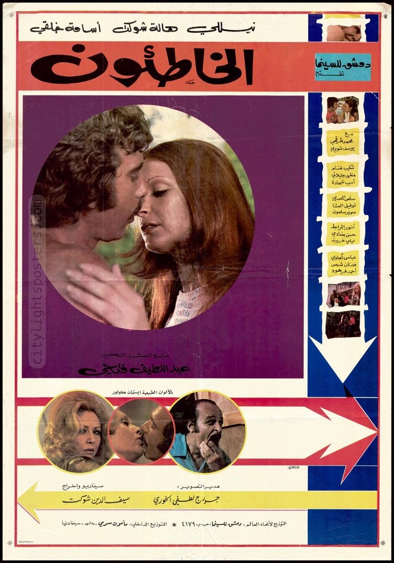 Poster of The Wrongdoers