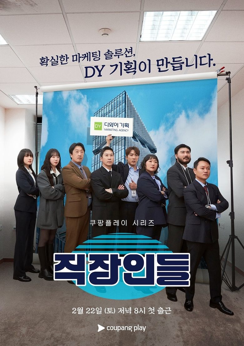 Poster of Episodes in 직장인들 - Season 1 - Season 1