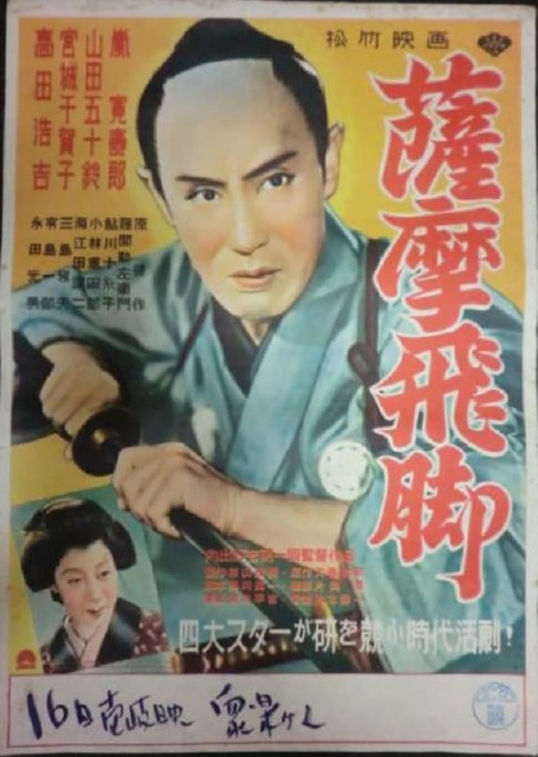 Poster of Satsuma-bikyaku