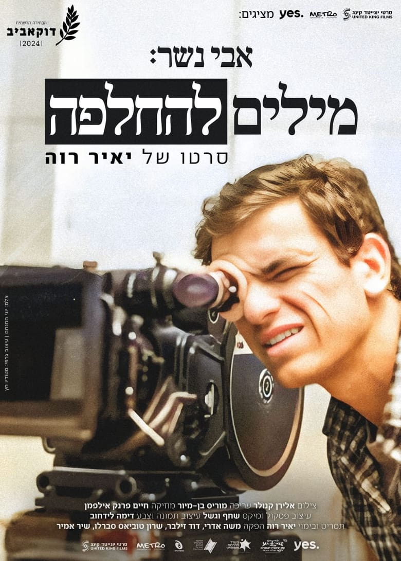 Poster of Nesher