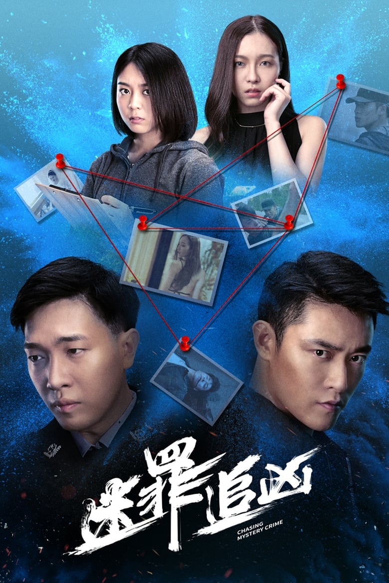 Poster of Chasing Mystery Crime