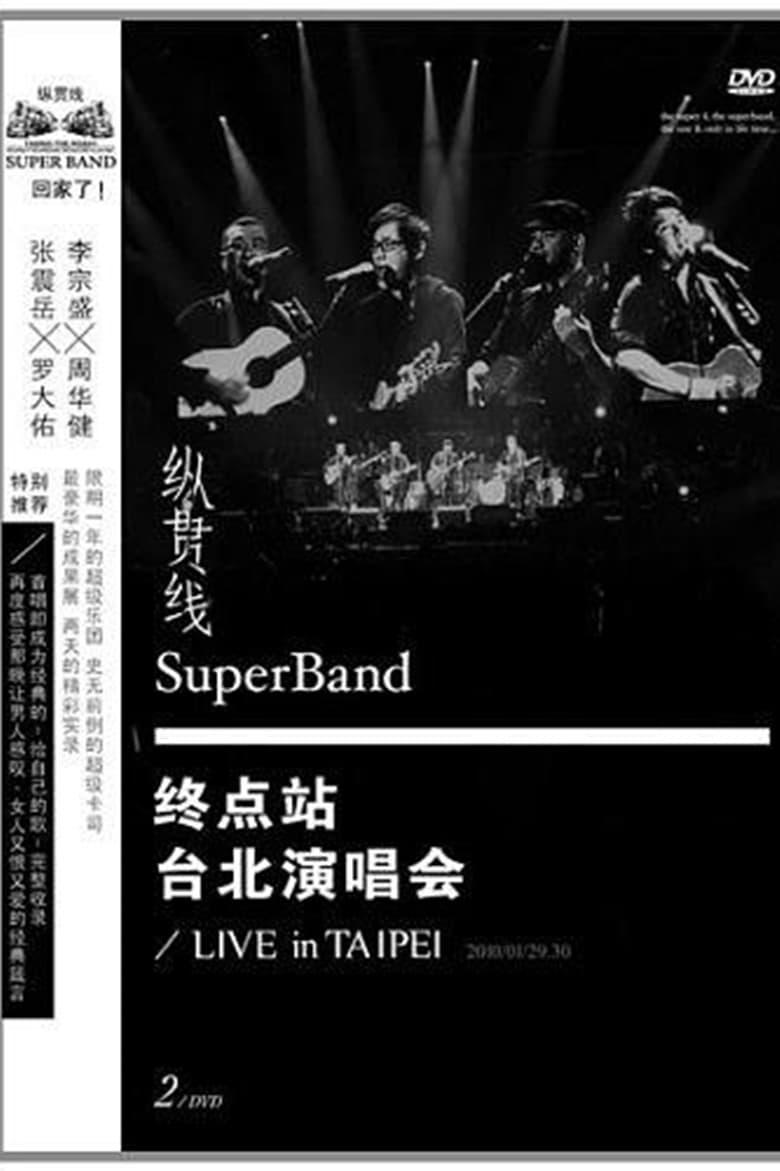 Poster of SuperBand 2009 Live In Taipei Final Stop