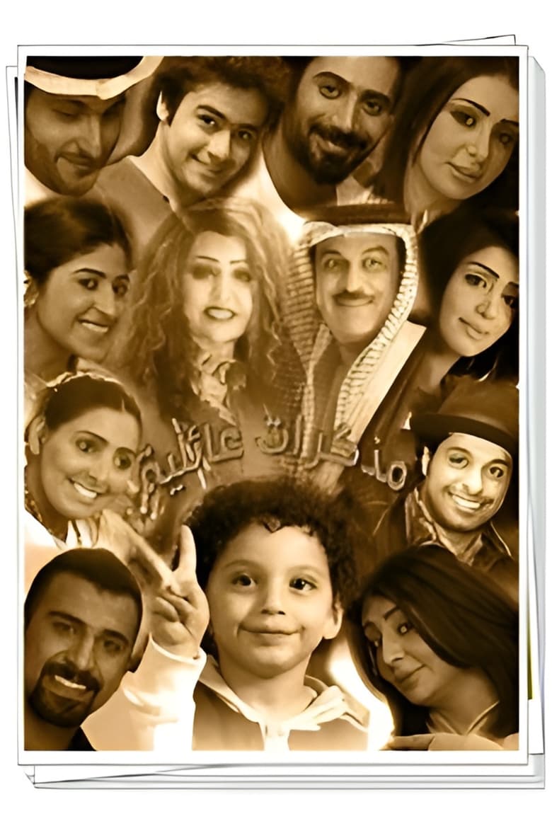 Poster of Very Family Diaries